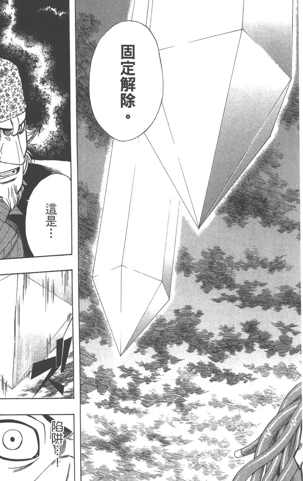 《PSYREN~决战游戏~》单行本 第09卷 第141页