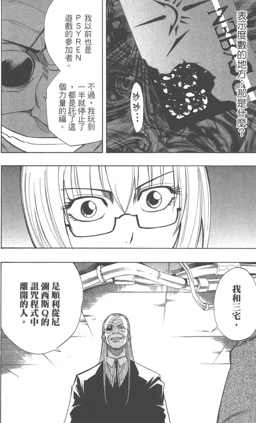 《PSYREN~决战游戏~》单行本 第09卷 第157页