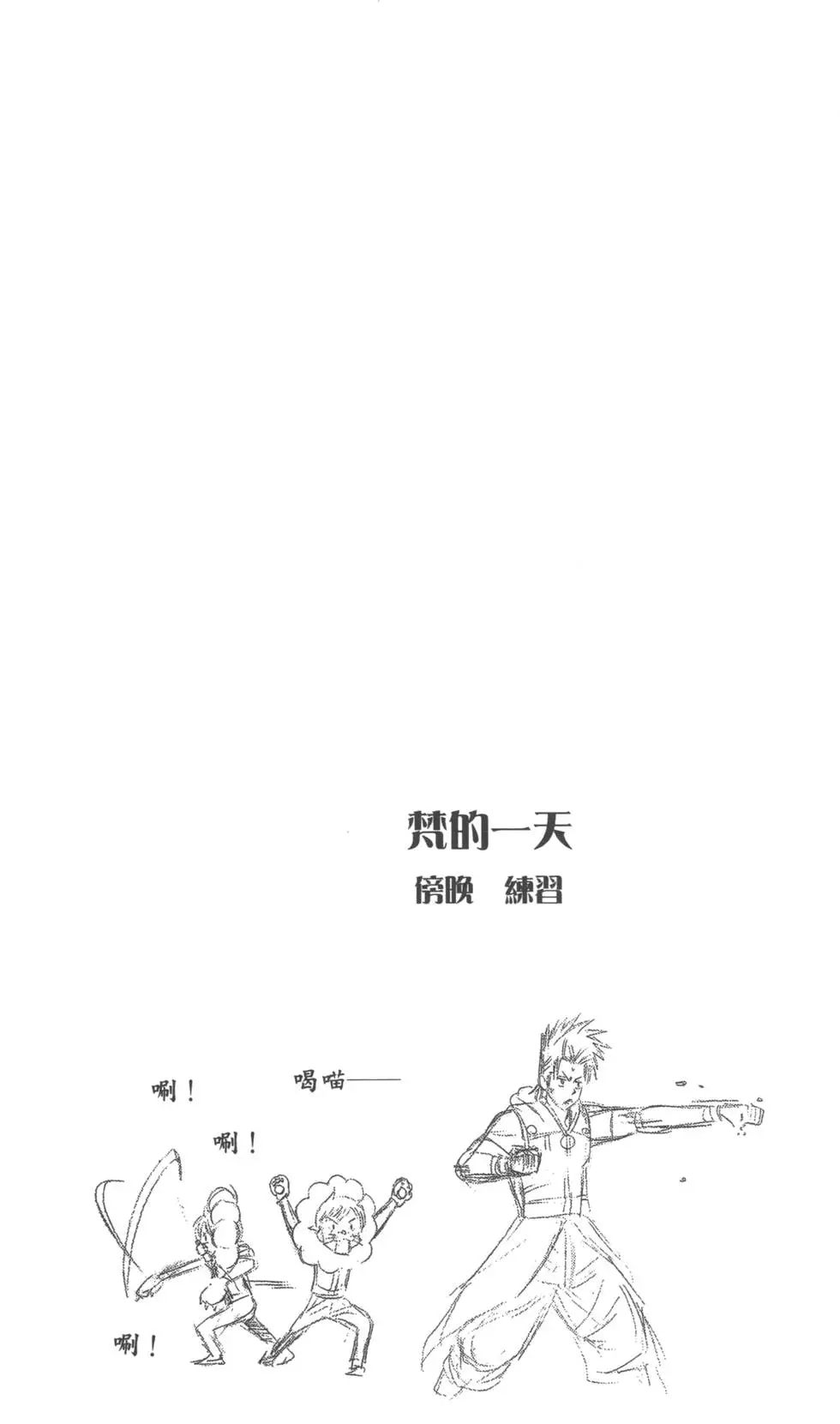《PSYREN~决战游戏~》单行本 第09卷 第84页