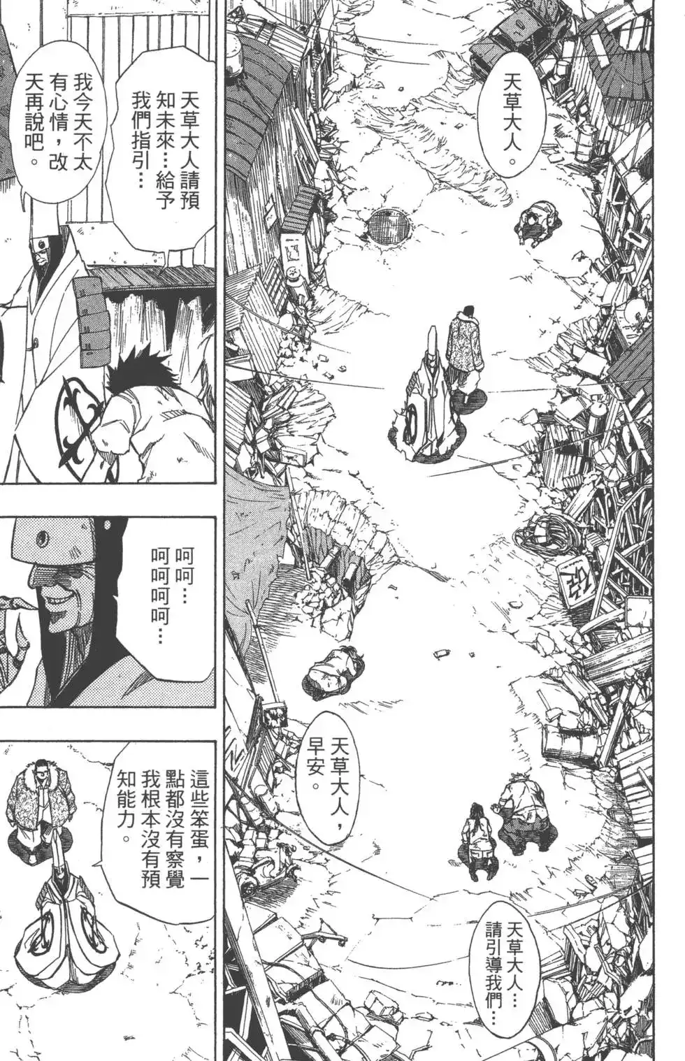 《PSYREN~决战游戏~》单行本 第09卷 第28页
