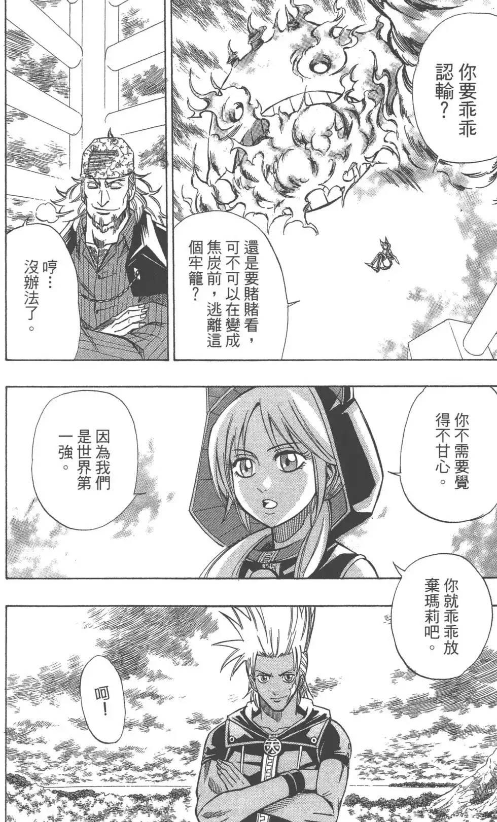《PSYREN~决战游戏~》单行本 第09卷 第143页