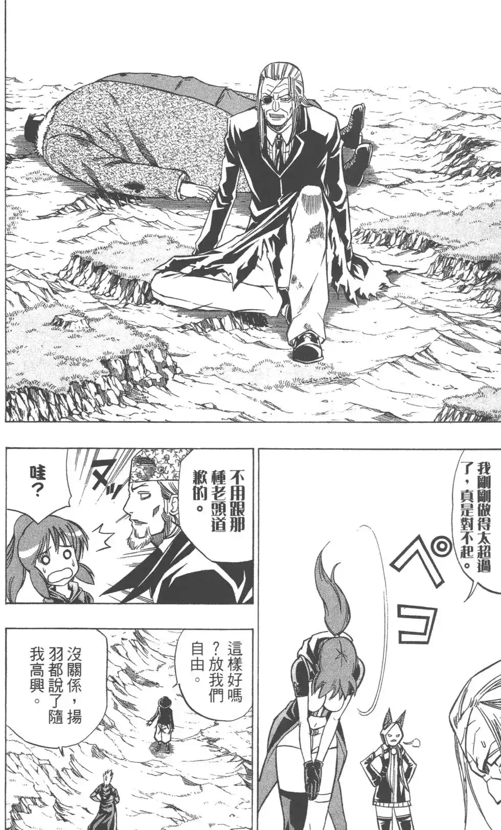 《PSYREN~决战游戏~》单行本 第09卷 第181页