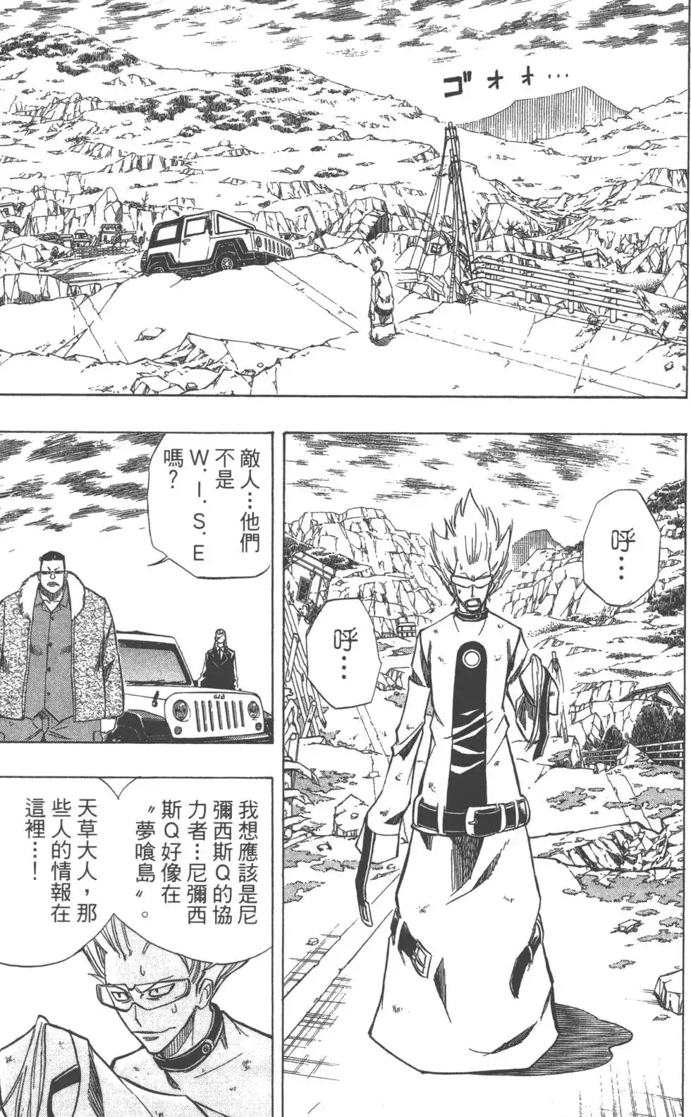《PSYREN~决战游戏~》单行本 第09卷 第62页