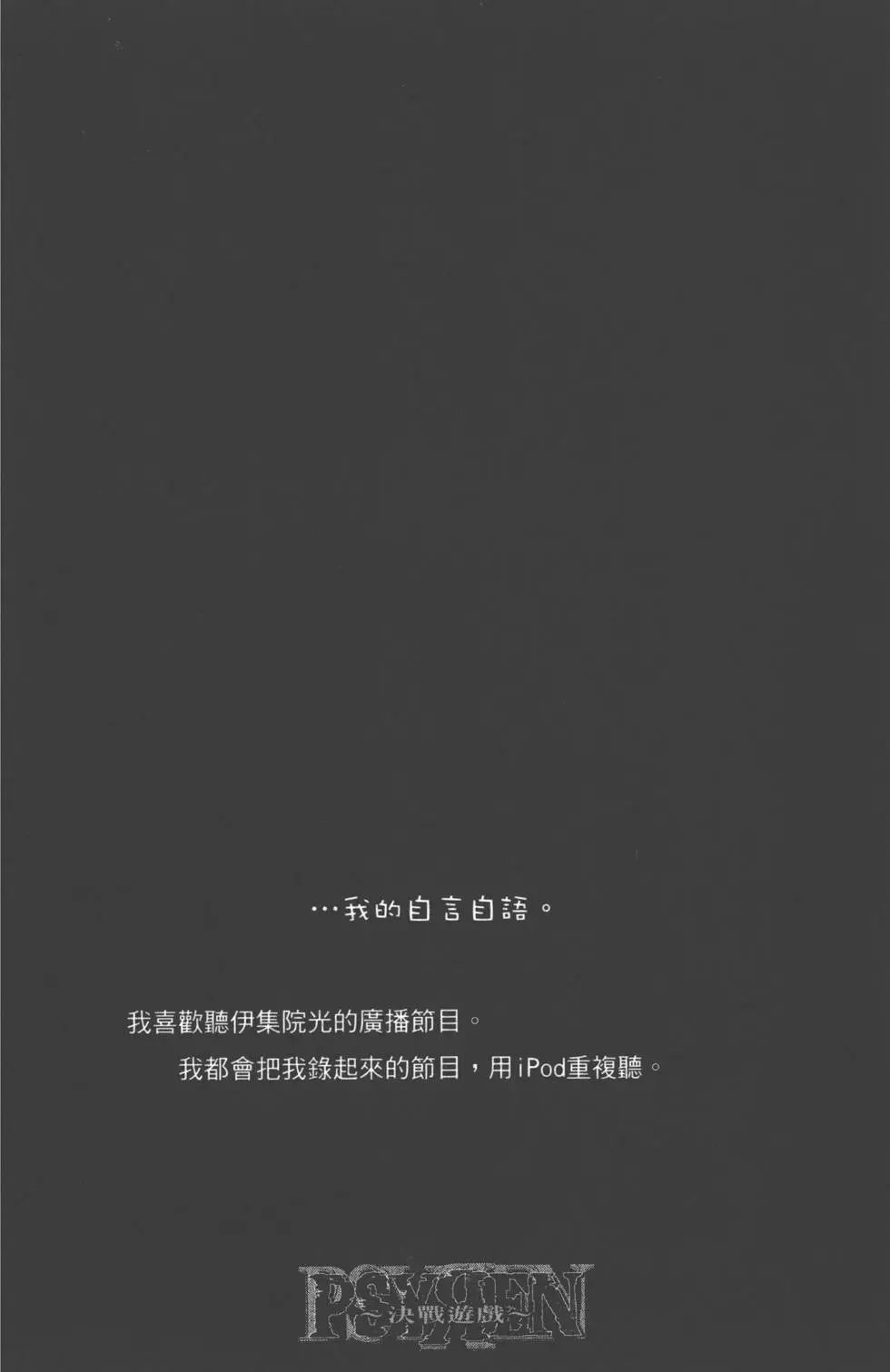 《PSYREN~决战游戏~》单行本 第09卷 第125页