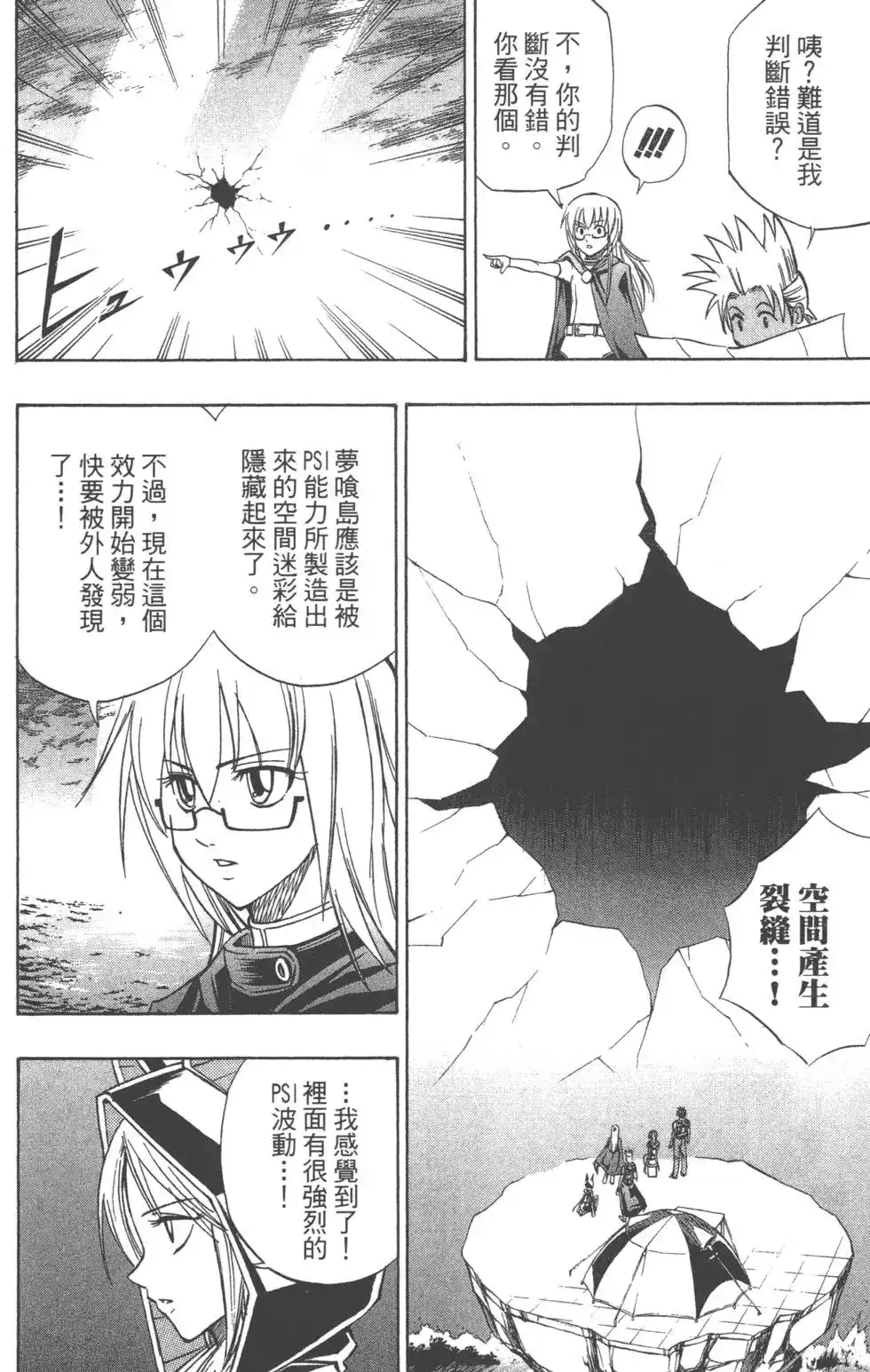 《PSYREN~决战游戏~》单行本 第09卷 第69页