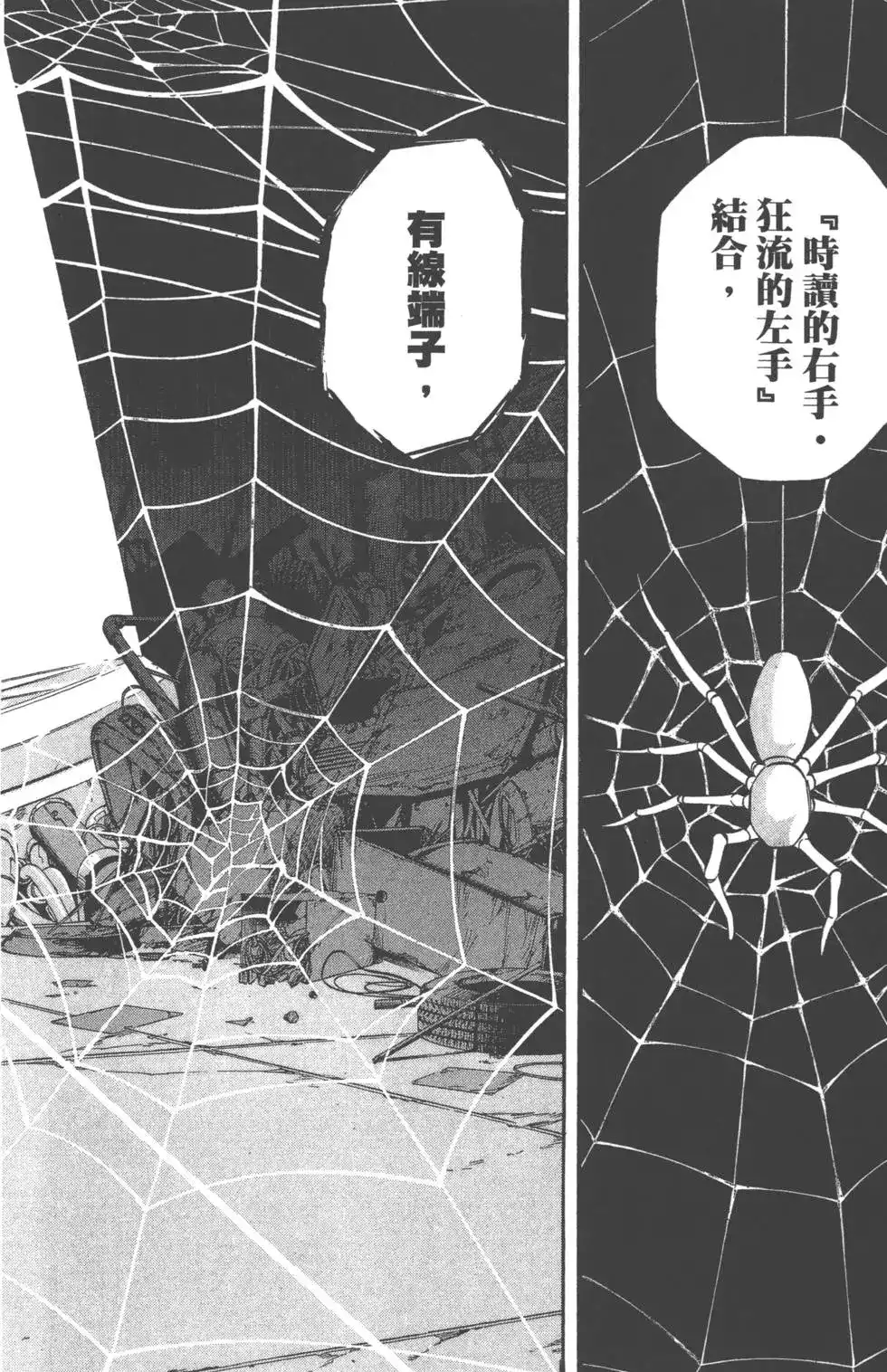 《PSYREN~决战游戏~》单行本 第09卷 第165页