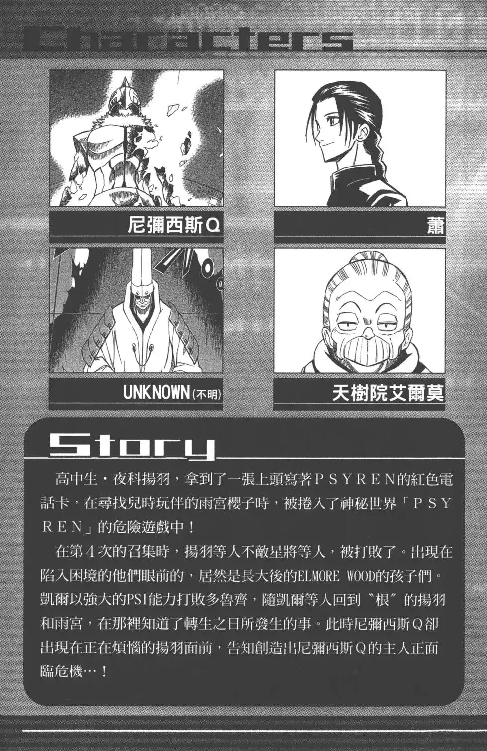 《PSYREN~决战游戏~》单行本 第09卷 第3页