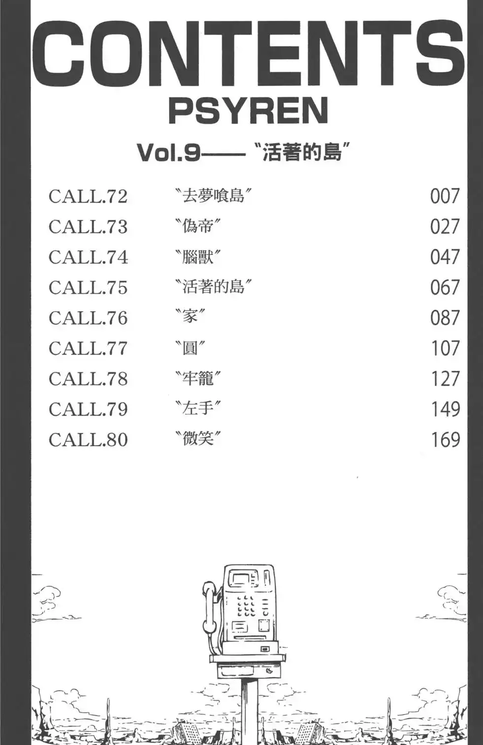 《PSYREN~决战游戏~》单行本 第09卷 第5页