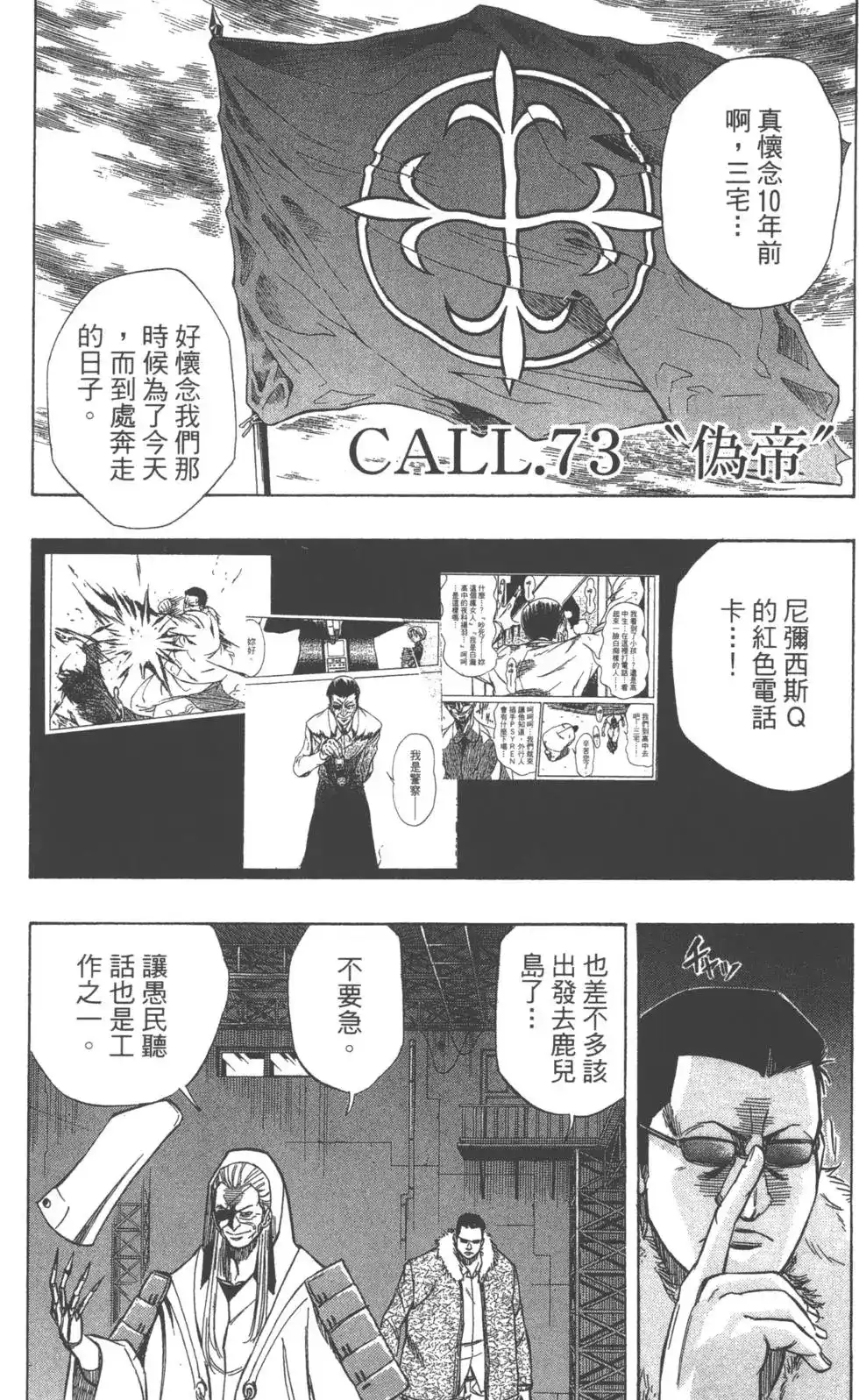 《PSYREN~决战游戏~》单行本 第09卷 第26页