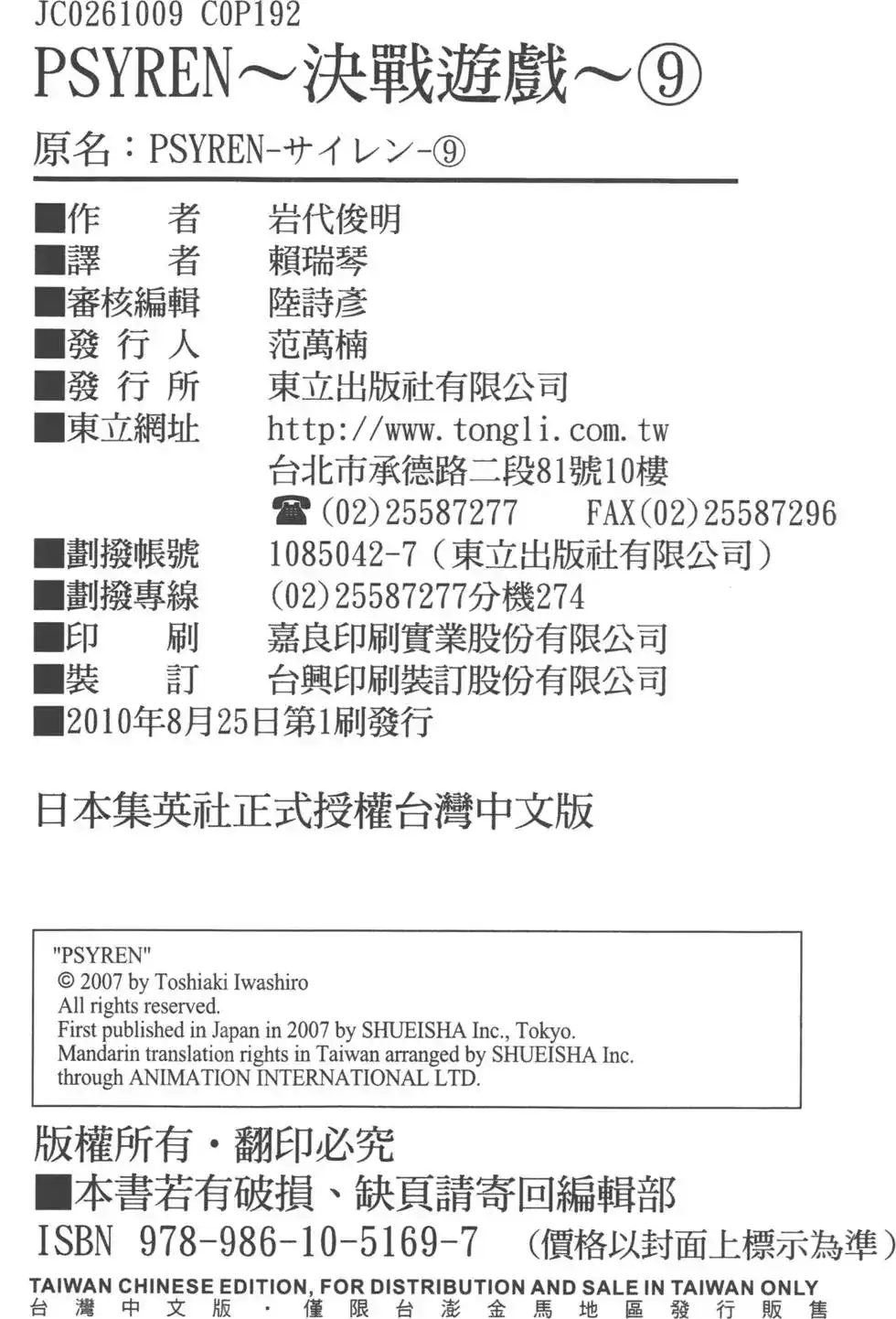 《PSYREN~决战游戏~》单行本 第09卷 第191页