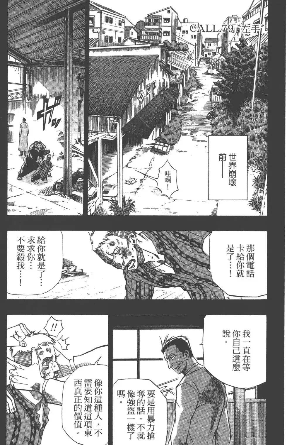 《PSYREN~决战游戏~》单行本 第09卷 第148页