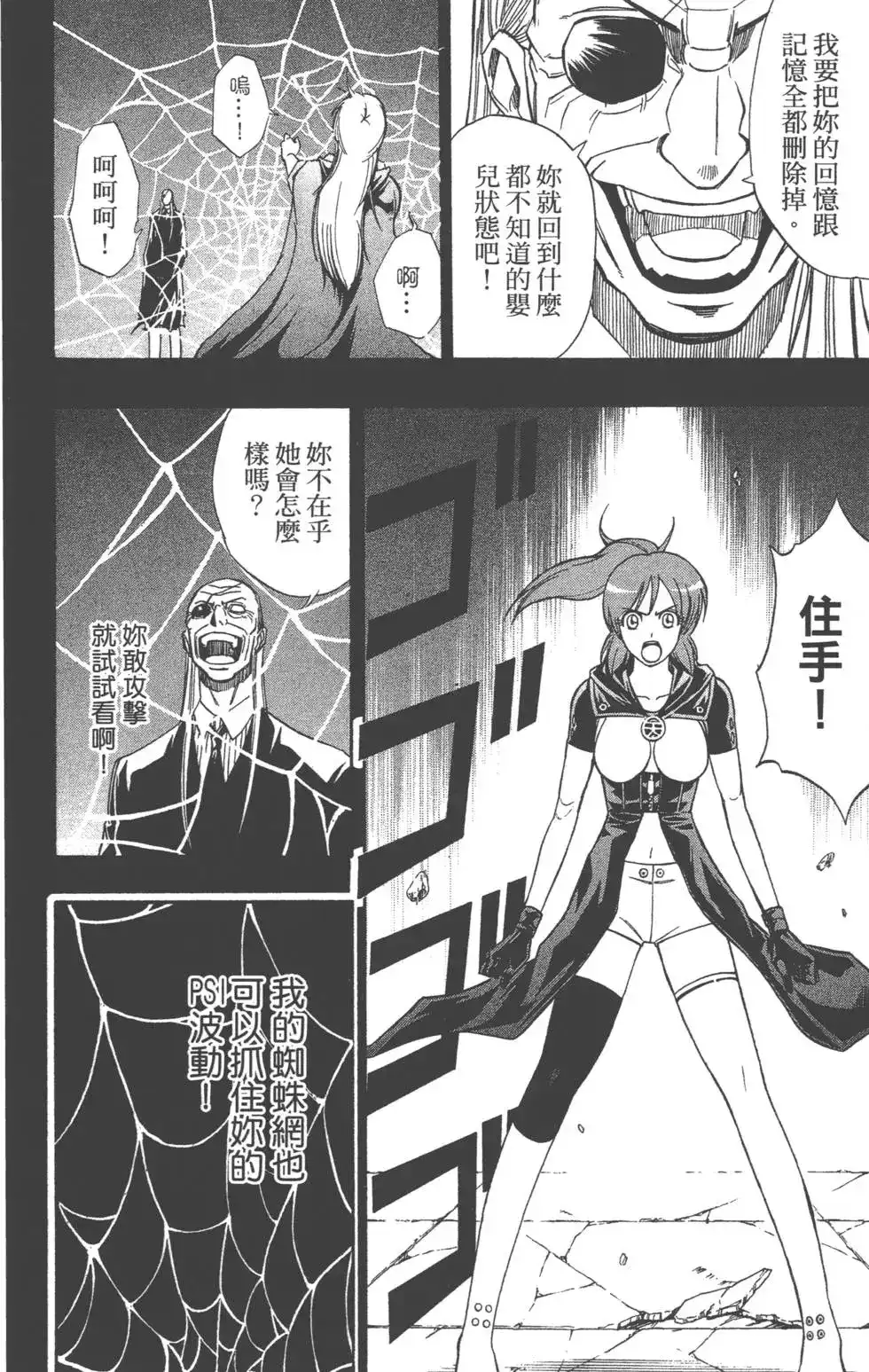 《PSYREN~决战游戏~》单行本 第09卷 第175页