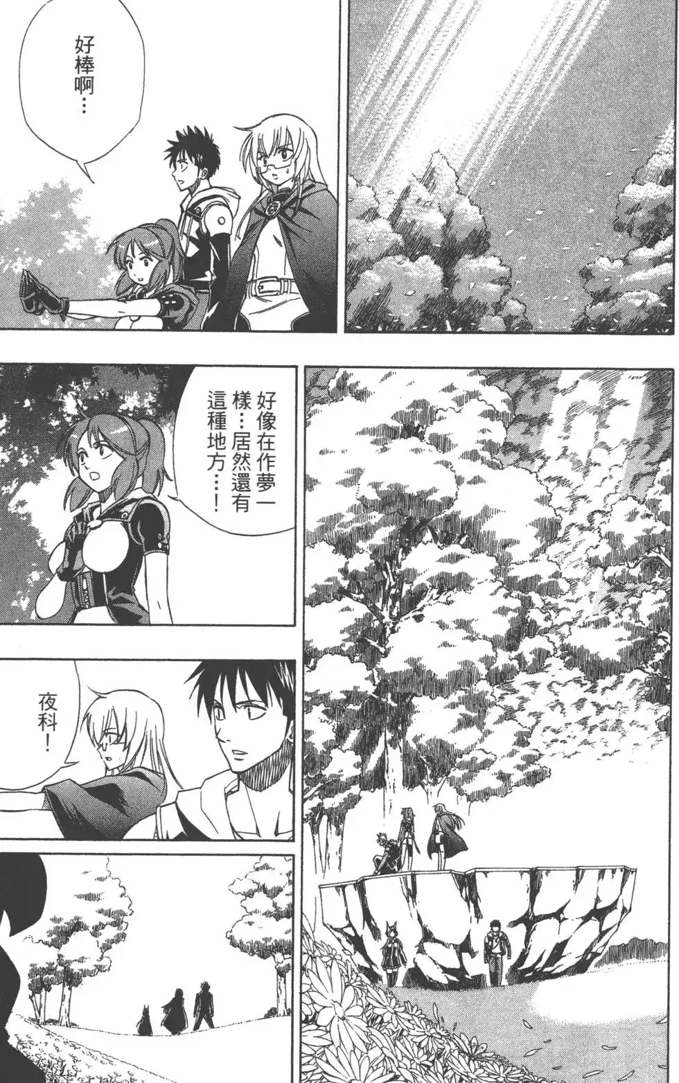 《PSYREN~决战游戏~》单行本 第09卷 第72页