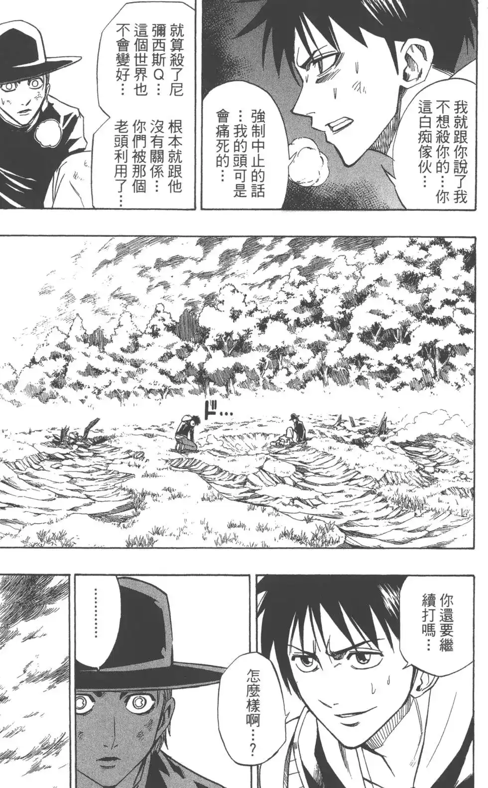 《PSYREN~决战游戏~》单行本 第09卷 第138页