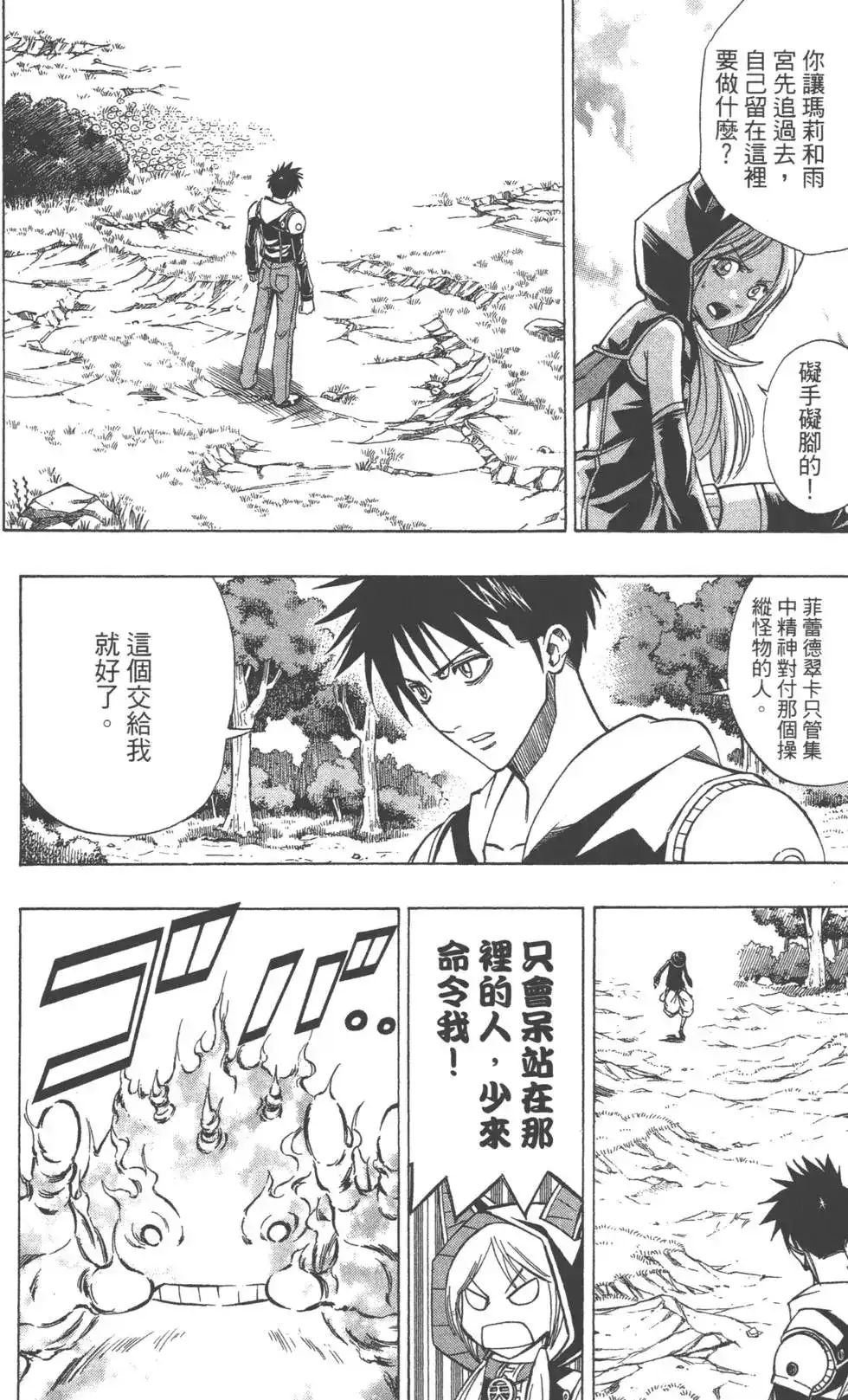 《PSYREN~决战游戏~》单行本 第09卷 第109页