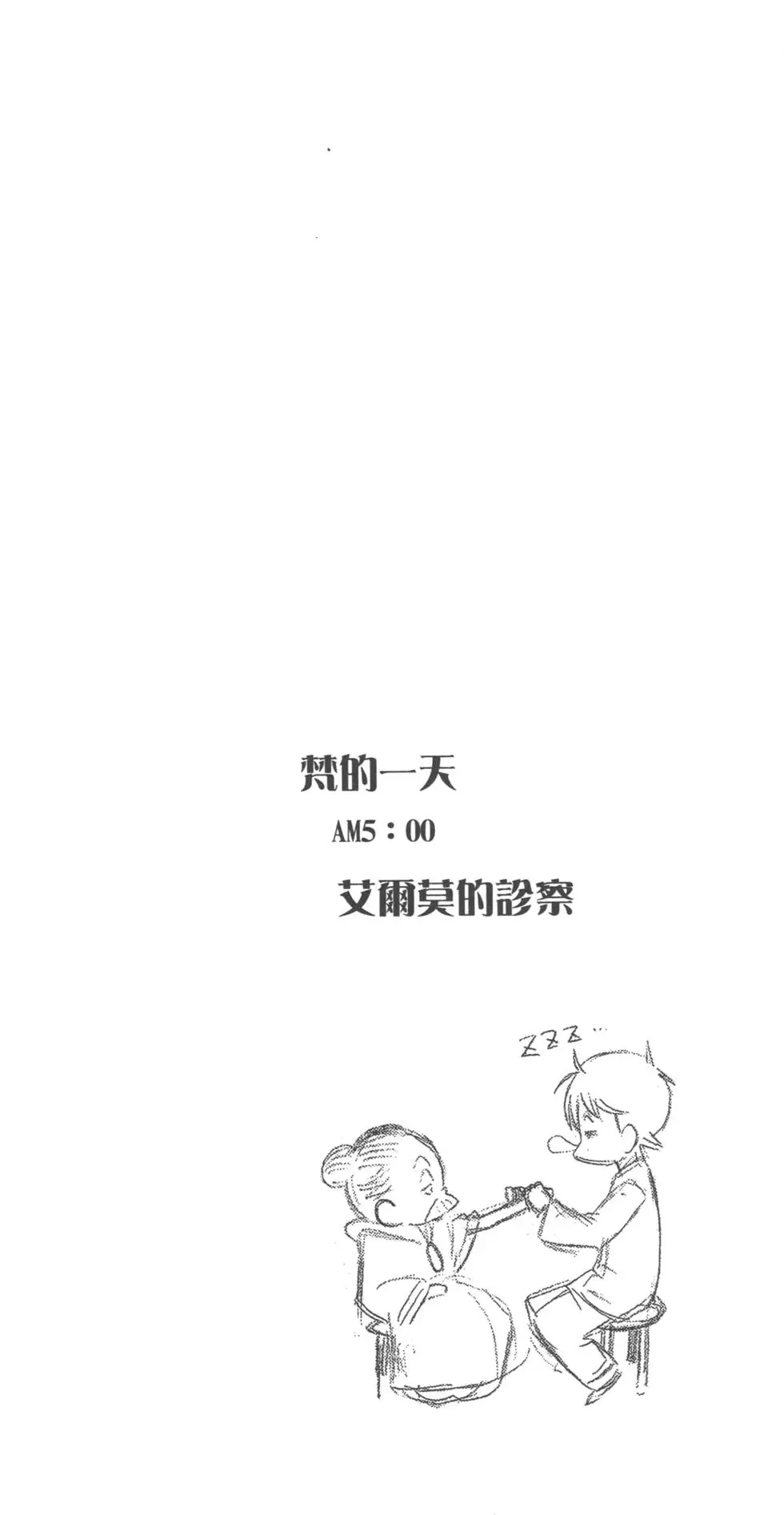 《PSYREN~决战游戏~》单行本 第09卷 第25页
