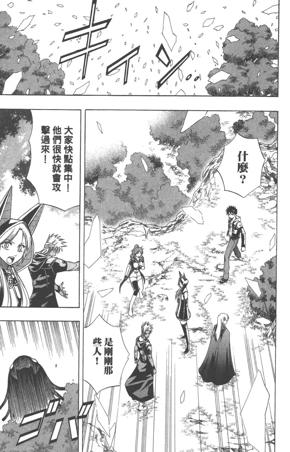 《PSYREN~决战游戏~》单行本 第09卷 第82页