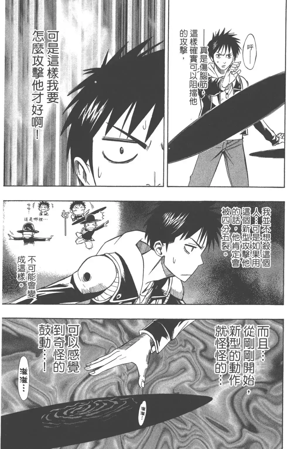 《PSYREN~决战游戏~》单行本 第09卷 第129页