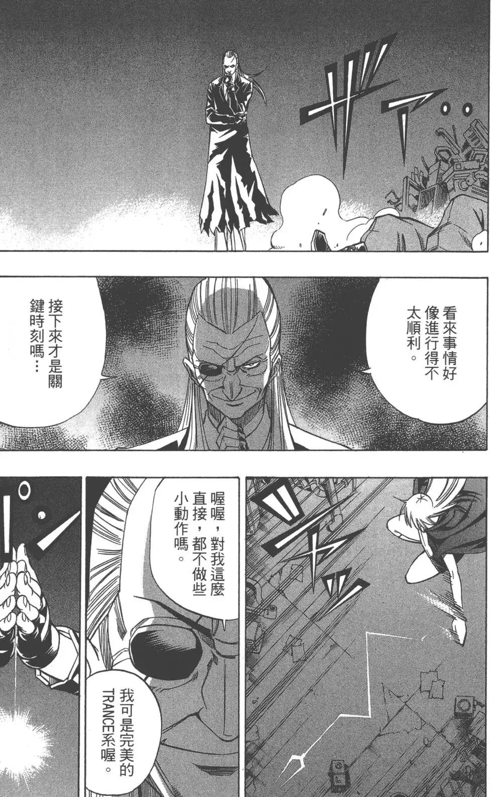 《PSYREN~决战游戏~》单行本 第09卷 第164页