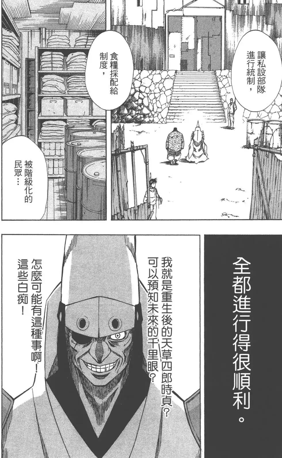 《PSYREN~决战游戏~》单行本 第09卷 第31页
