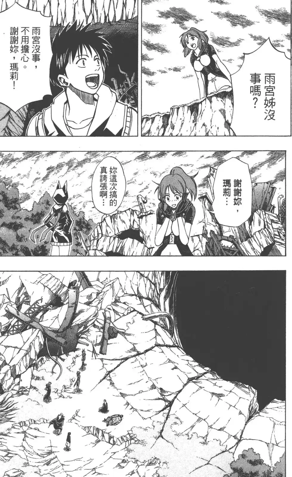 《PSYREN~决战游戏~》单行本 第09卷 第180页