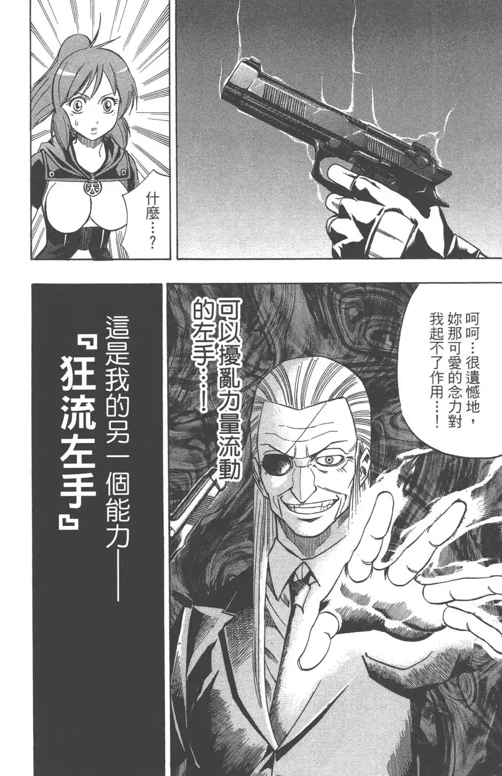 《PSYREN~决战游戏~》单行本 第09卷 第155页