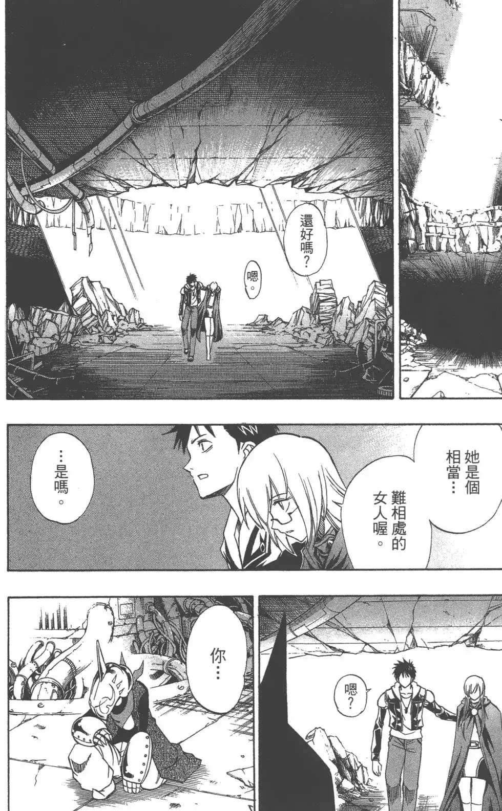 《PSYREN~决战游戏~》单行本 第09卷 第183页