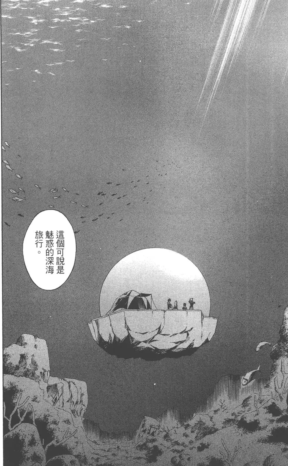 《PSYREN~决战游戏~》单行本 第09卷 第36页