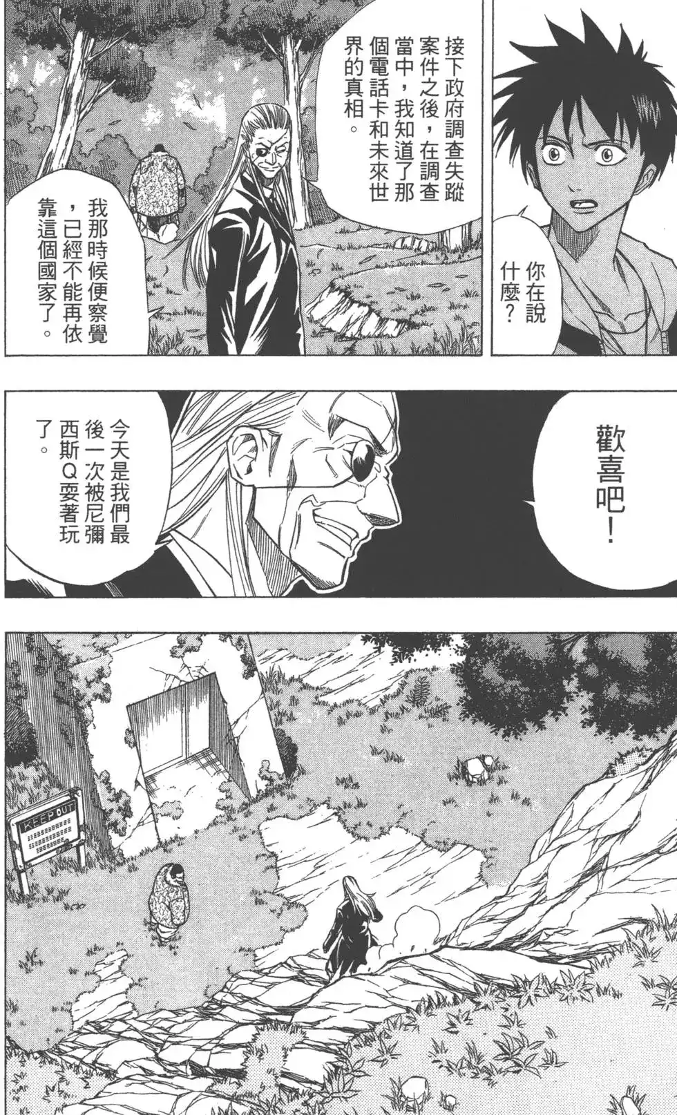 《PSYREN~决战游戏~》单行本 第09卷 第94页