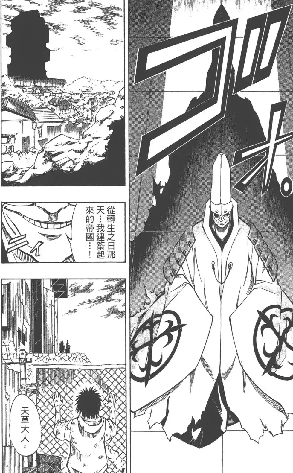 《PSYREN~决战游戏~》单行本 第09卷 第27页