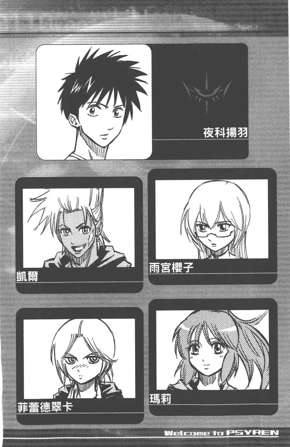 《PSYREN~决战游戏~》单行本 第09卷 第4页