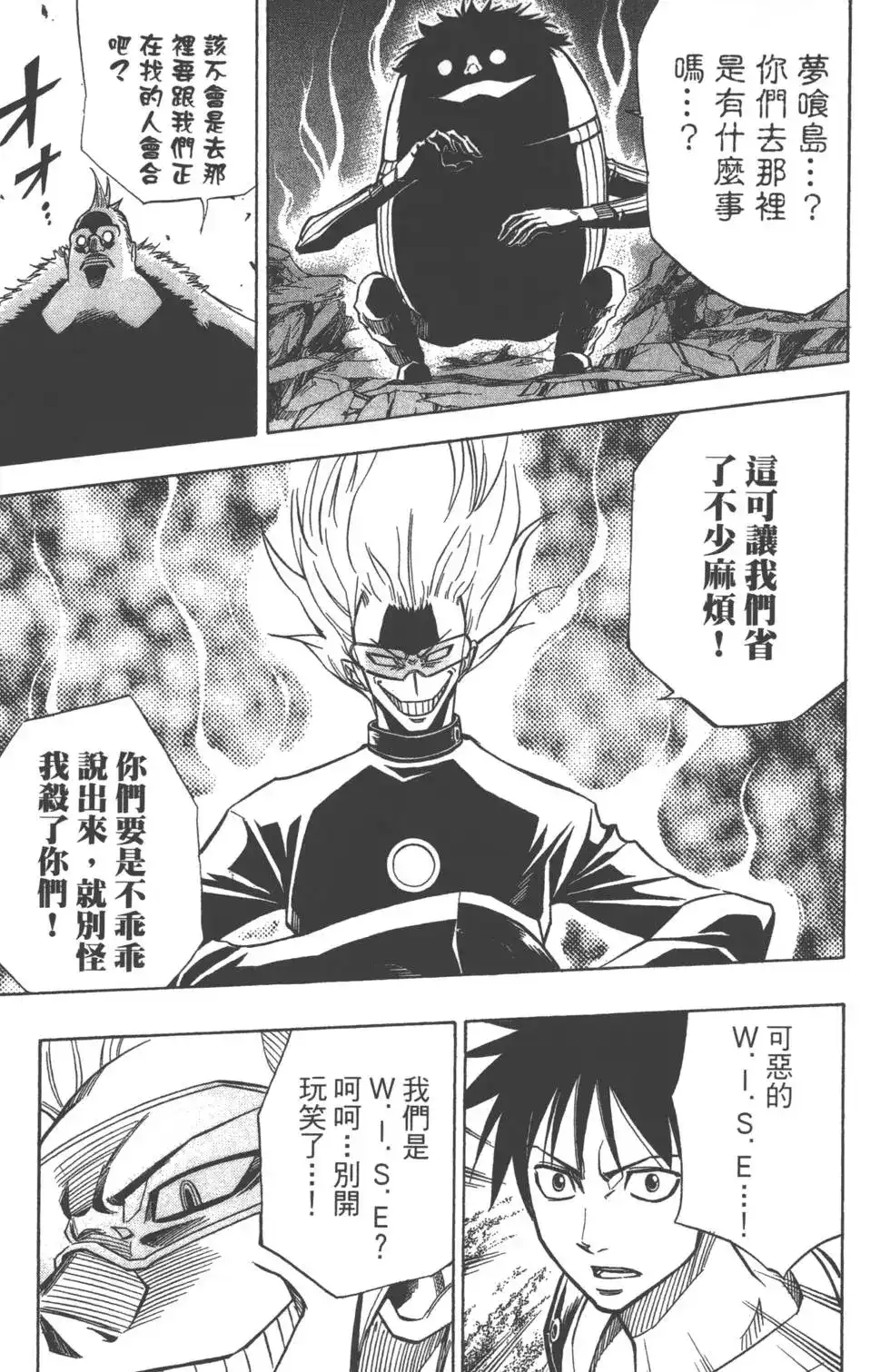 《PSYREN~决战游戏~》单行本 第09卷 第42页
