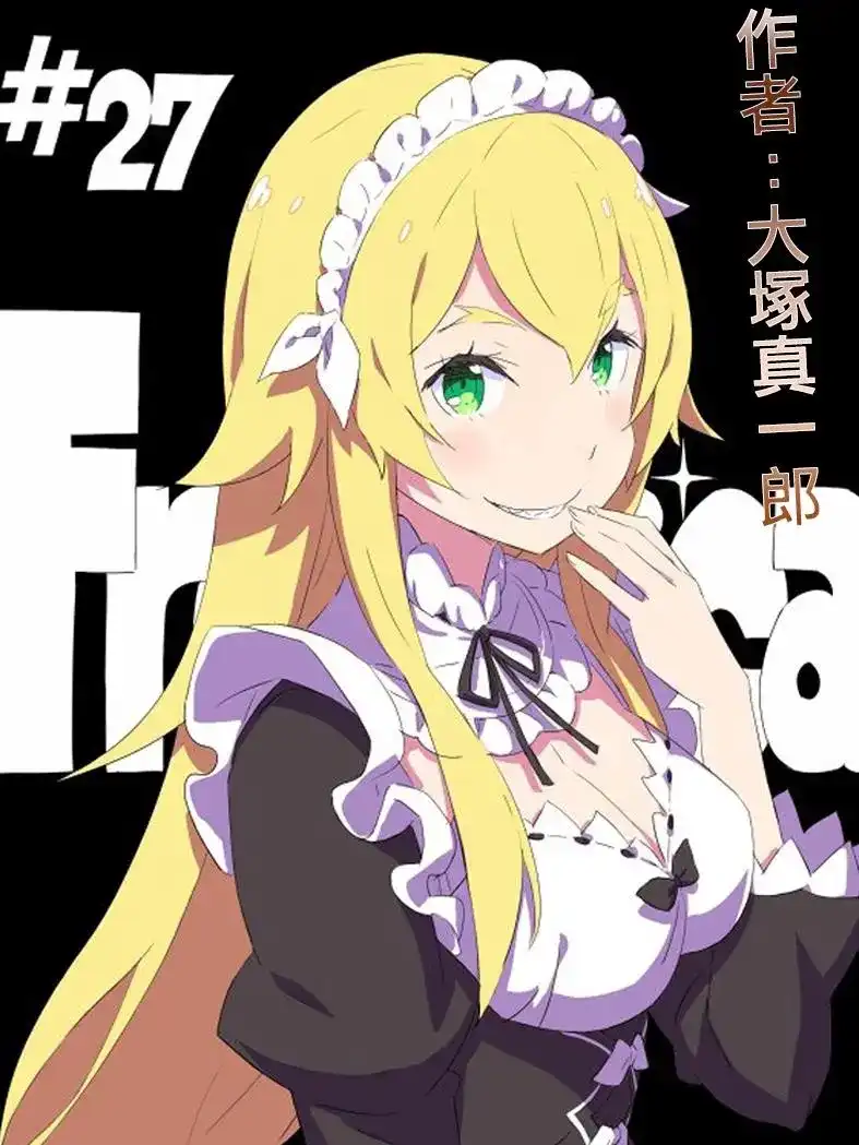 《Re：从零开始的异世界生活 第四章 圣域与强欲的魔女》番外篇 声明与散装图集 第2页