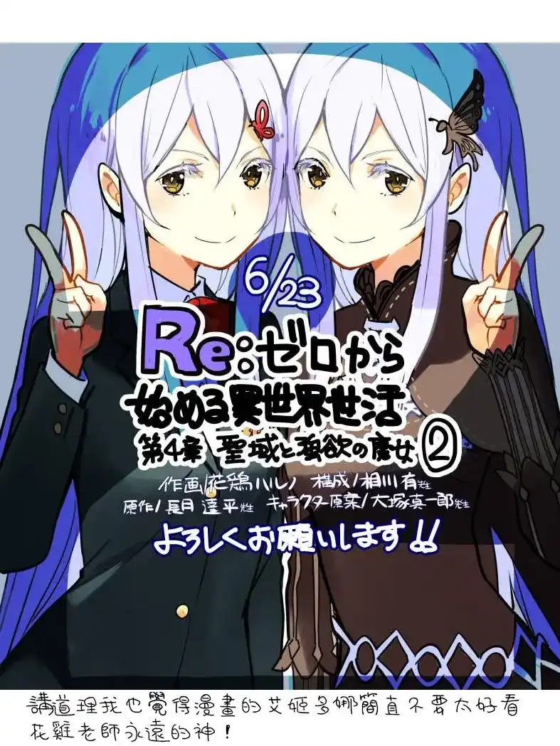 《Re：从零开始的异世界生活 第四章 圣域与强欲的魔女》番外篇 声明与散装图集 第7页