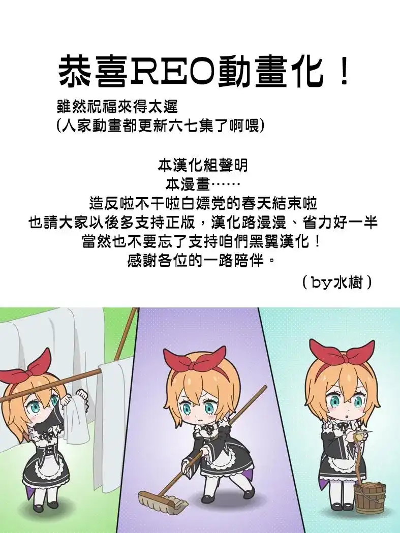 《Re：从零开始的异世界生活 第四章 圣域与强欲的魔女》番外篇 声明与散装图集 第1页