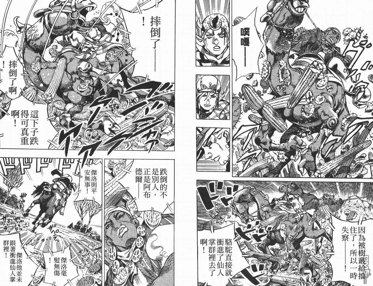 《SBR(Steel.Ball.Run)》第1卷 第91页