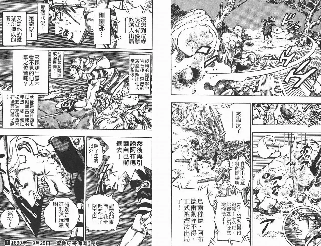 《SBR(Steel.Ball.Run)》第1卷 第93页