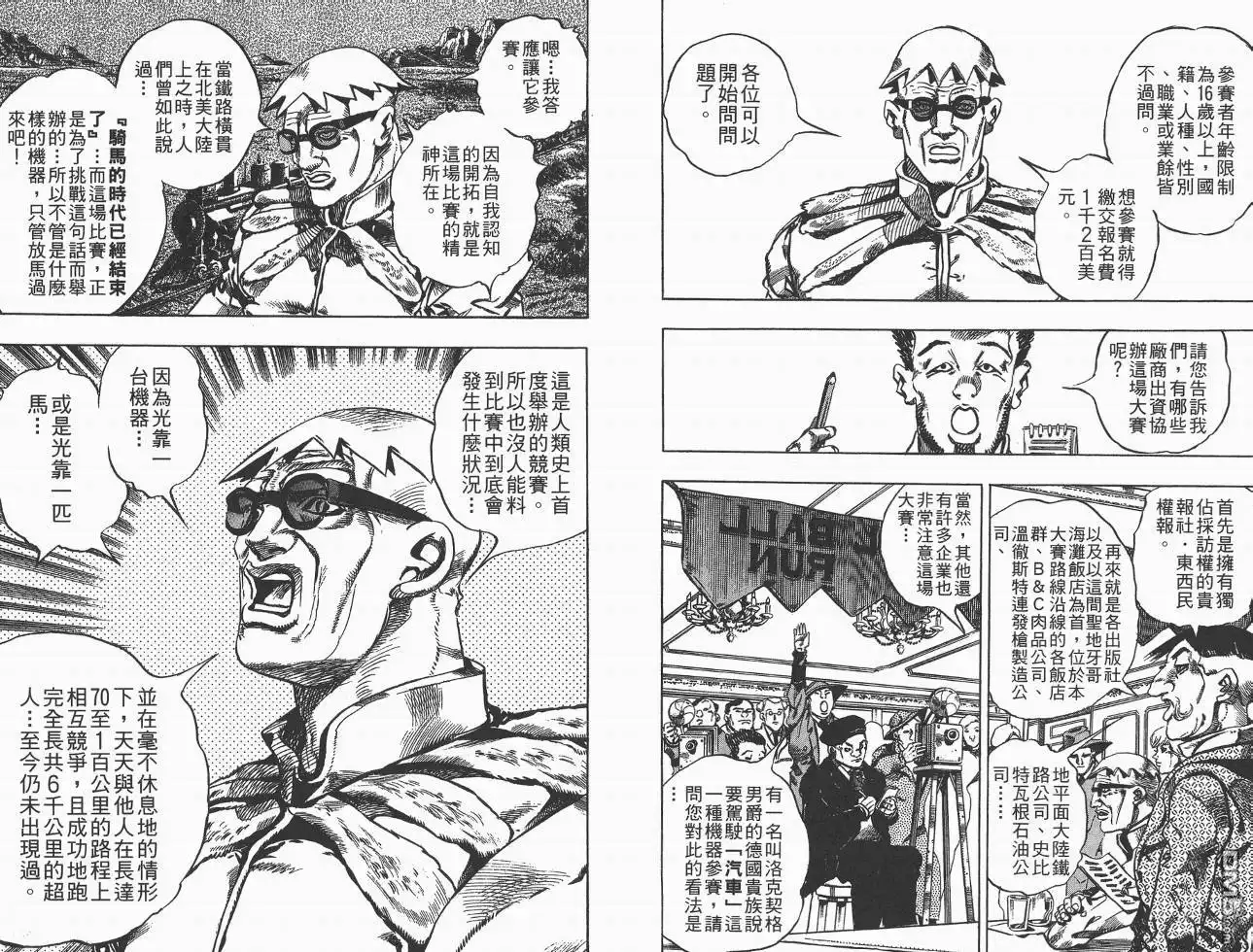 《SBR(Steel.Ball.Run)》第1卷 第22页