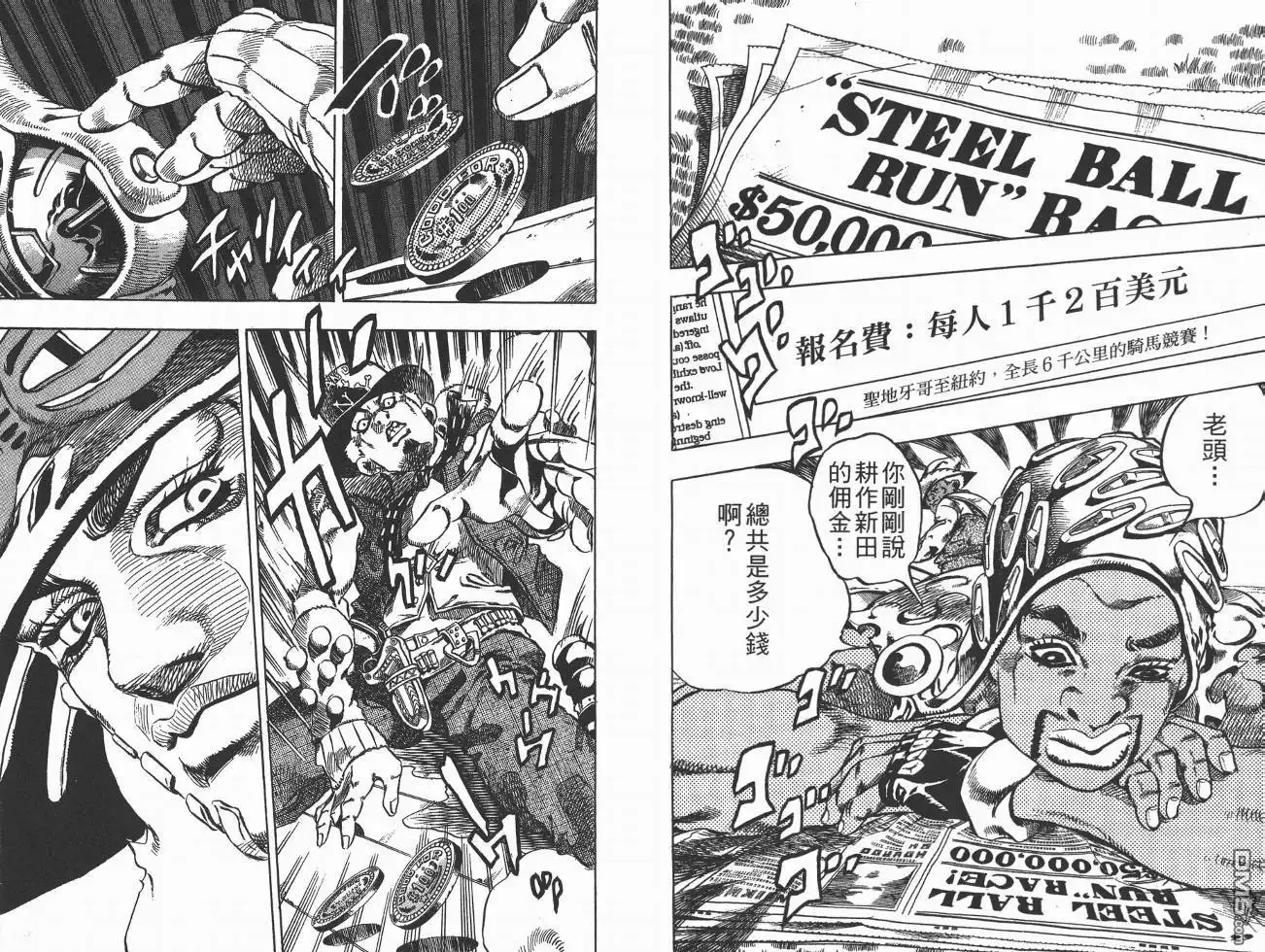 《SBR(Steel.Ball.Run)》第1卷 第34页