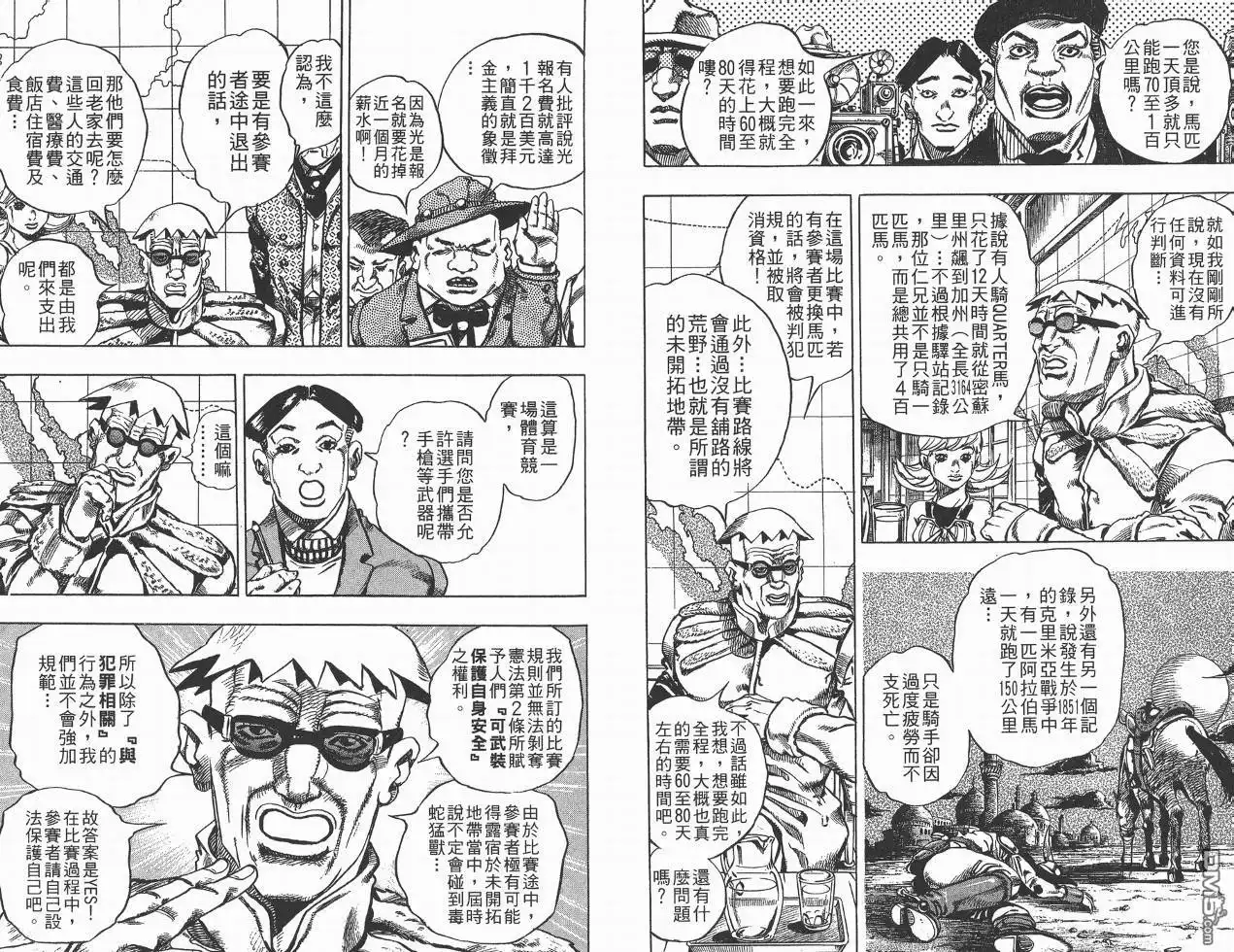 《SBR(Steel.Ball.Run)》第1卷 第23页