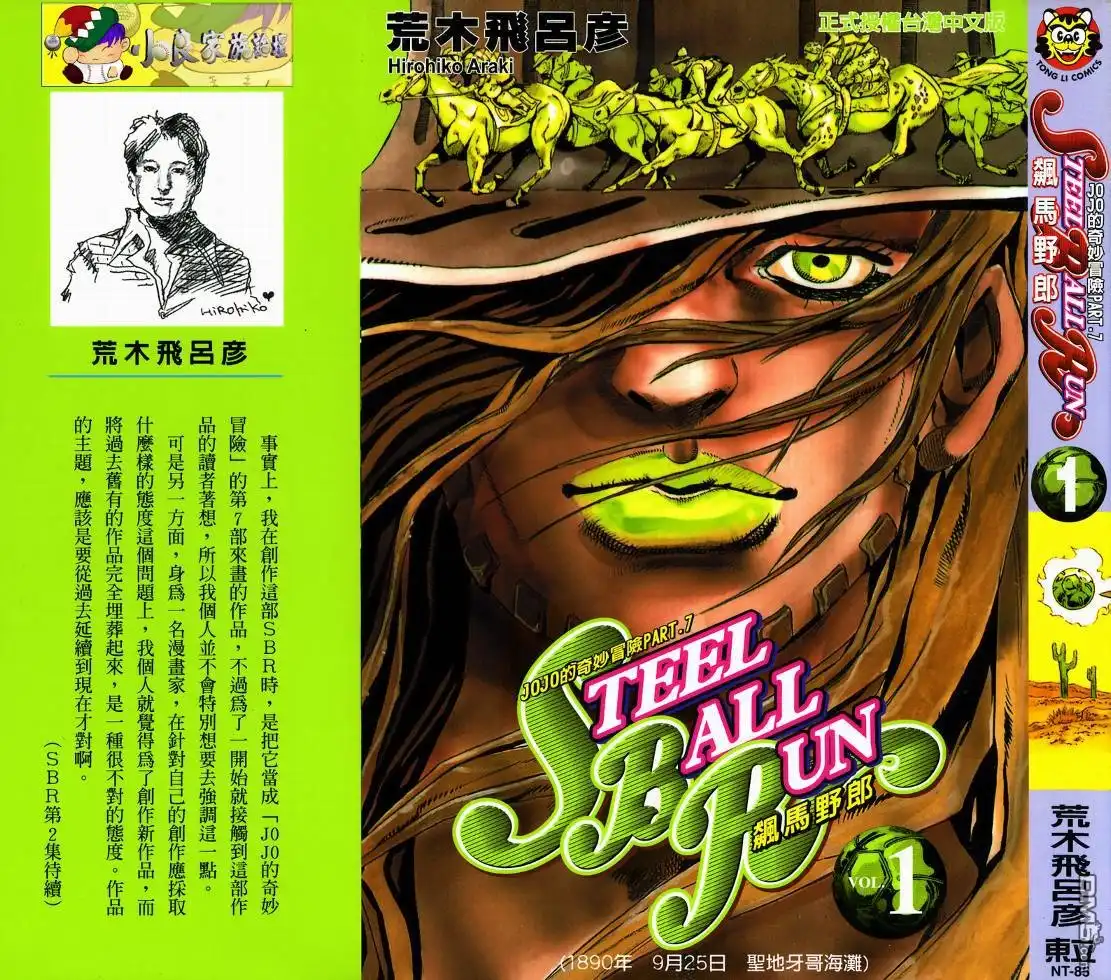 《SBR(Steel.Ball.Run)》第1卷 第3页