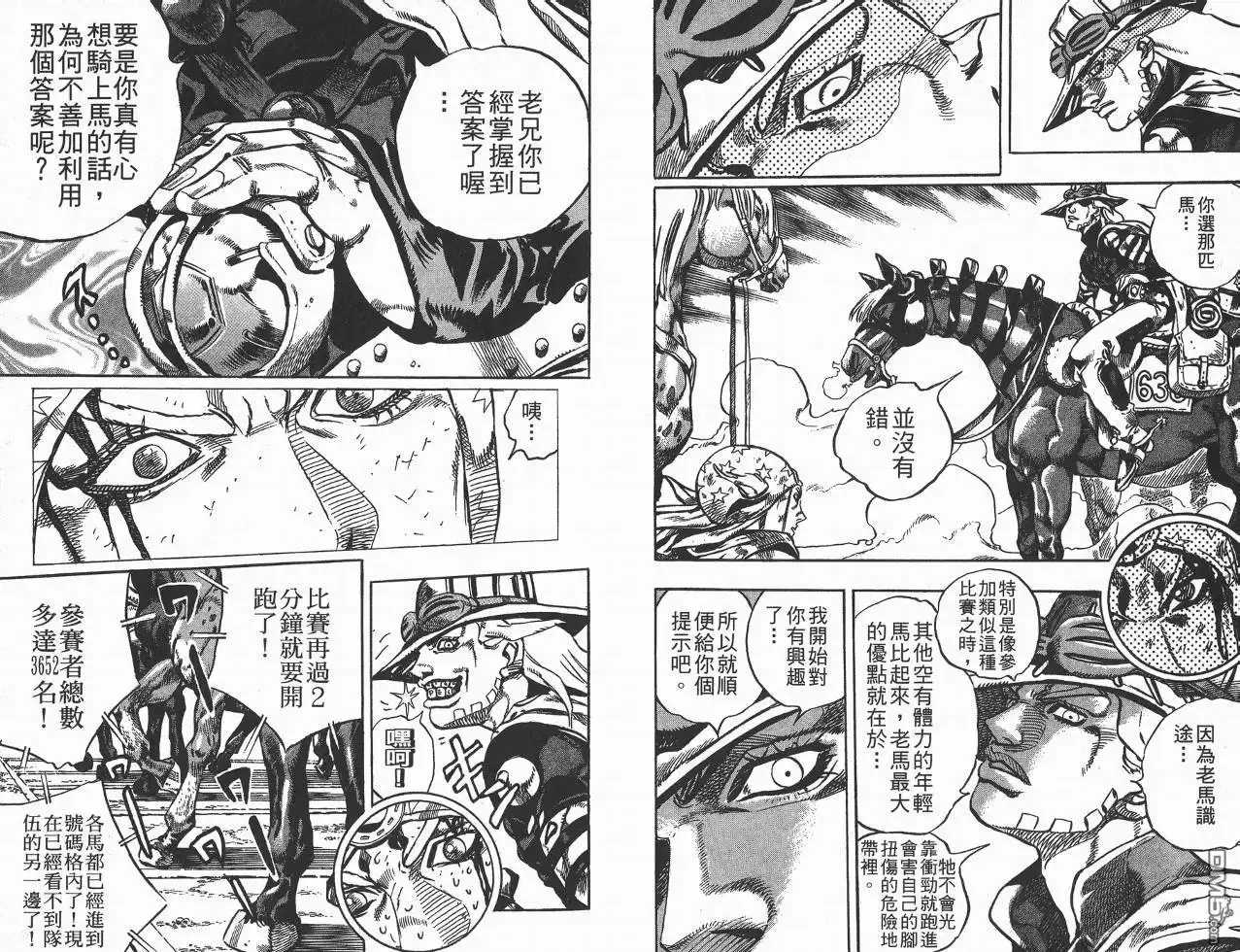 《SBR(Steel.Ball.Run)》第1卷 第75页