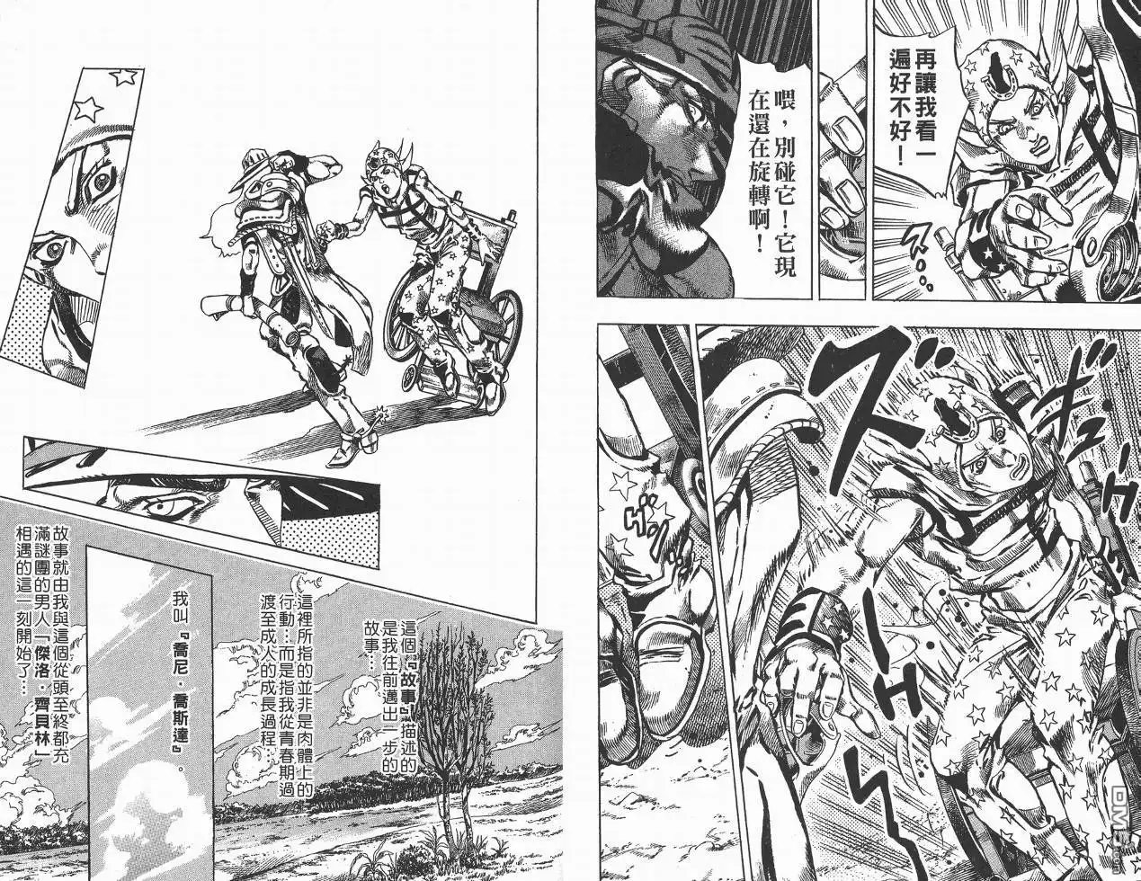 《SBR(Steel.Ball.Run)》第1卷 第45页