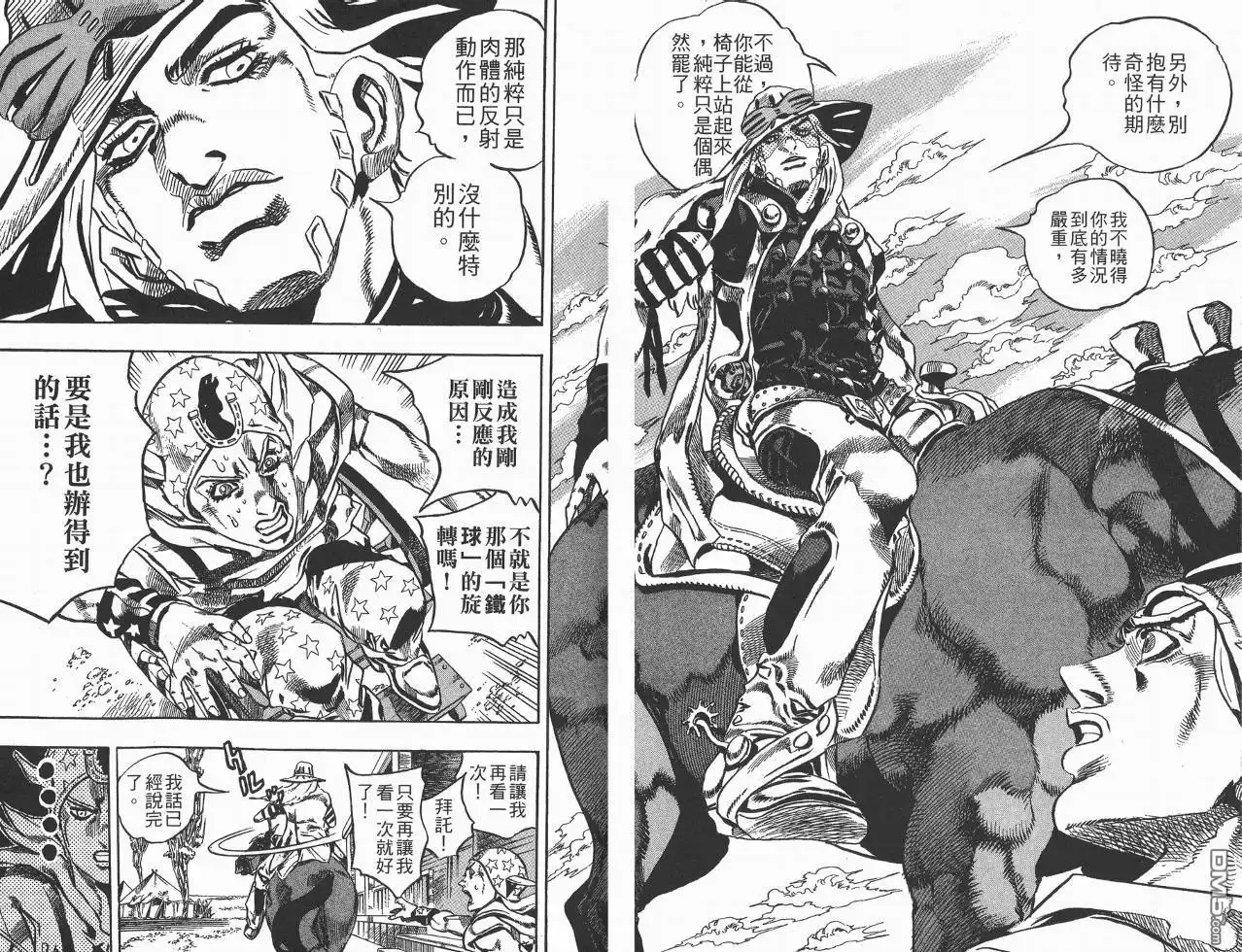 《SBR(Steel.Ball.Run)》第1卷 第58页