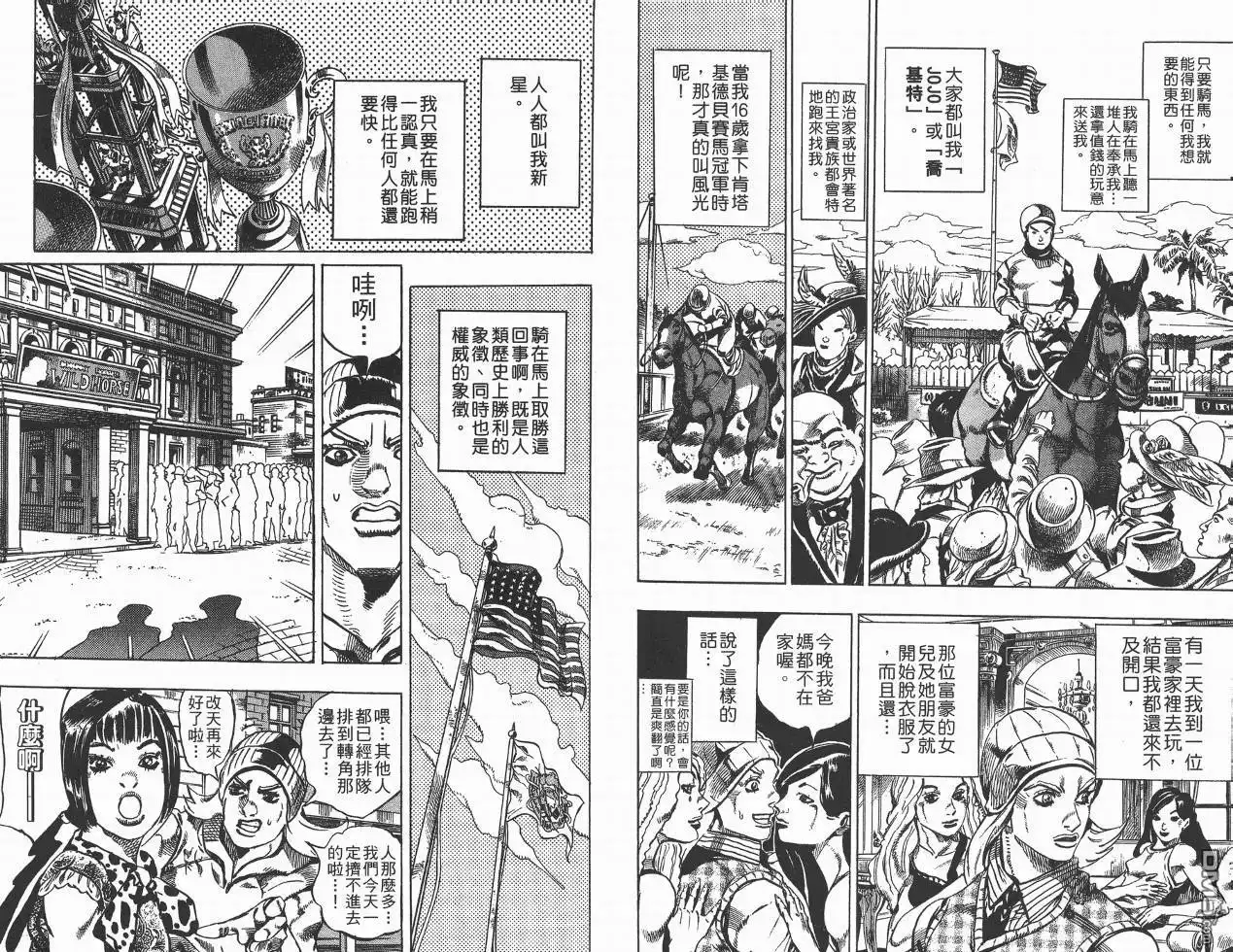 《SBR(Steel.Ball.Run)》第1卷 第48页