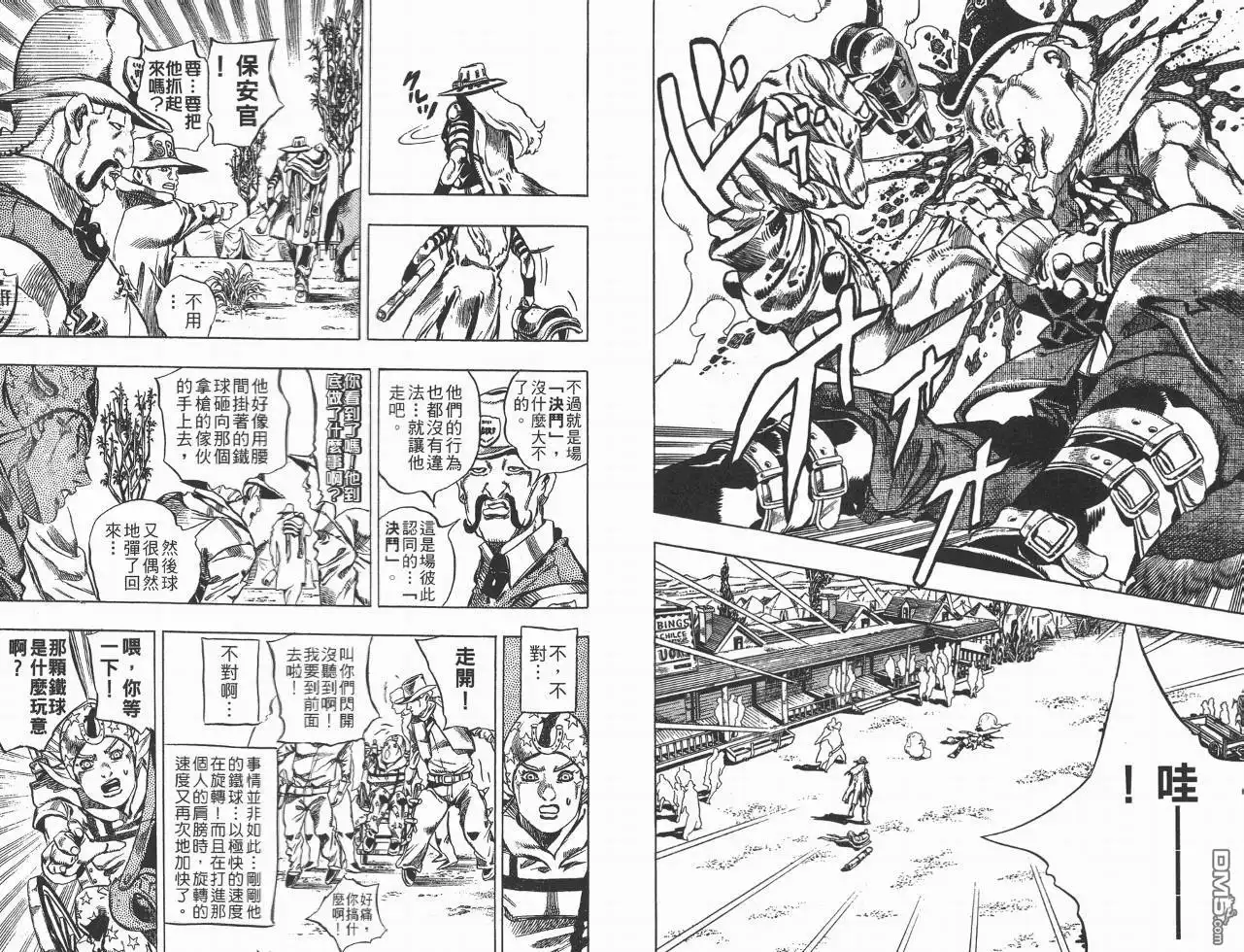 《SBR(Steel.Ball.Run)》第1卷 第44页