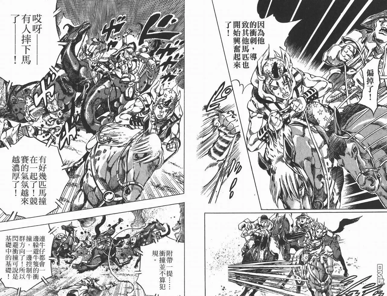 《SBR(Steel.Ball.Run)》第1卷 第84页