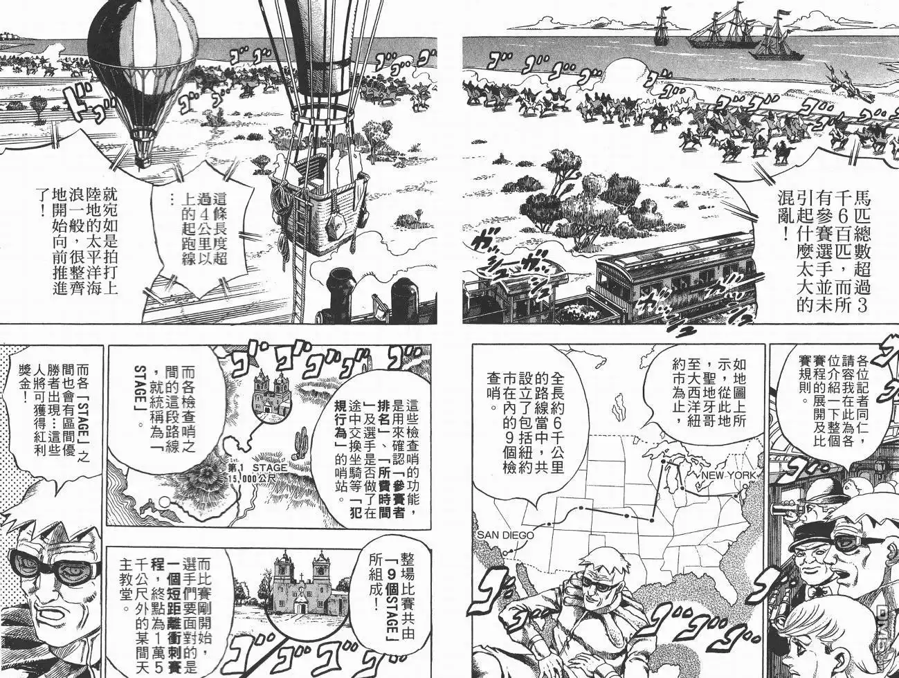 《SBR(Steel.Ball.Run)》第1卷 第80页