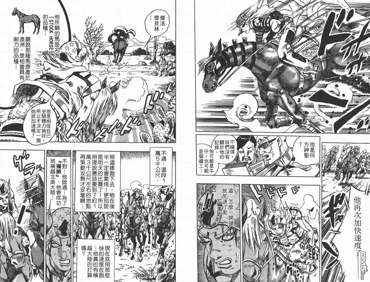 《SBR(Steel.Ball.Run)》第1卷 第83页