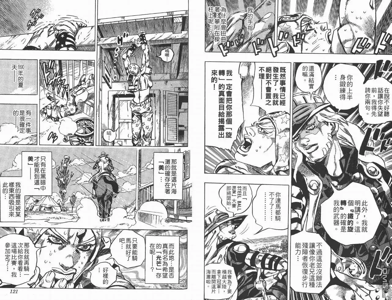 《SBR(Steel.Ball.Run)》第1卷 第61页